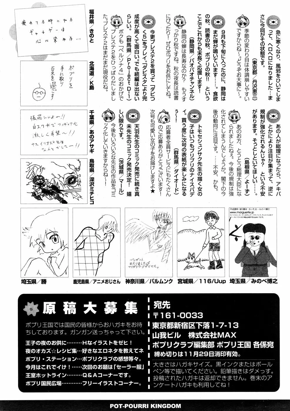 COMIC ポプリクラブ 2008年12月号 Page.350