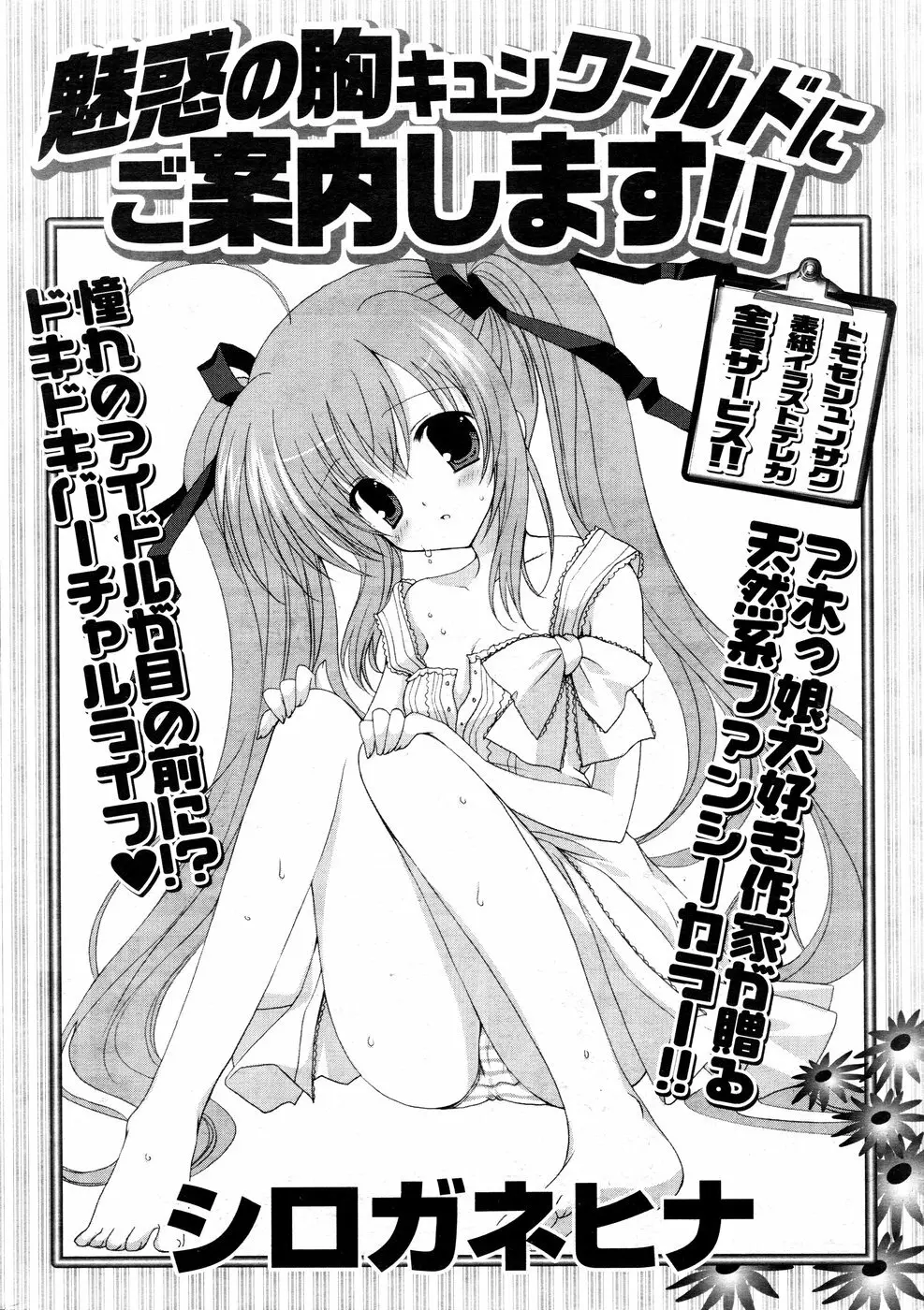 COMIC ポプリクラブ 2008年12月号 Page.352