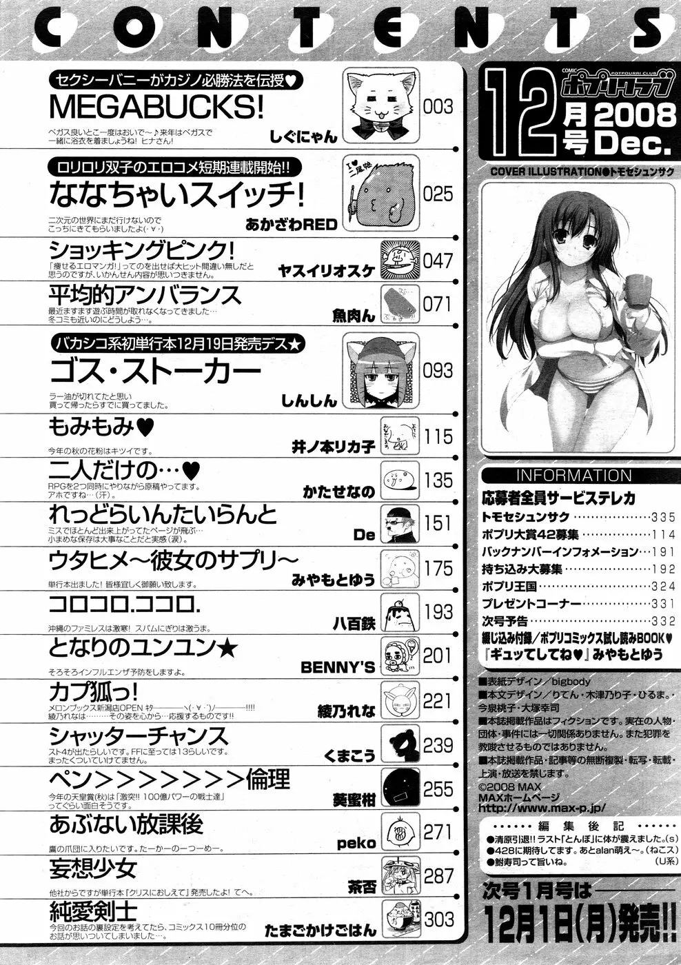 COMIC ポプリクラブ 2008年12月号 Page.354