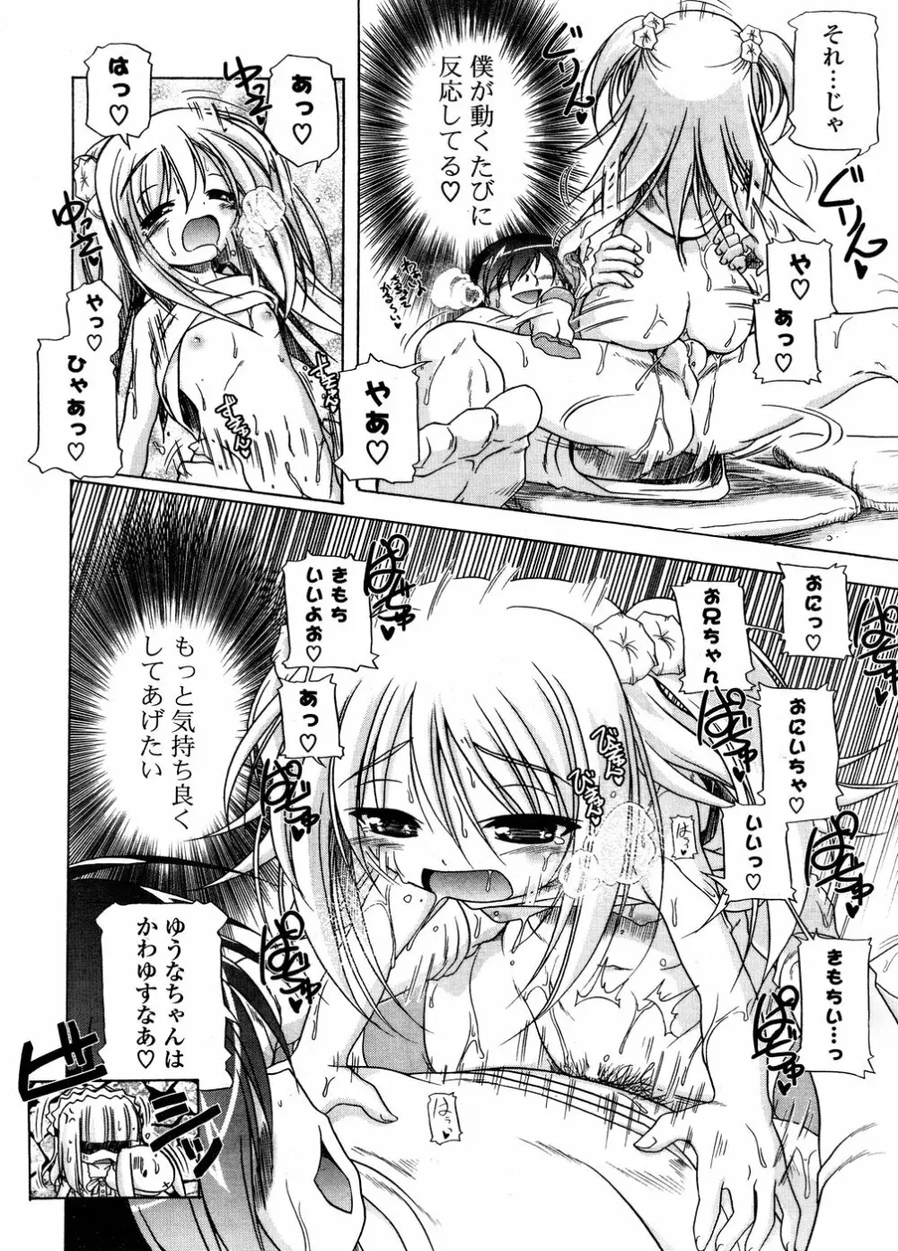 COMIC ポプリクラブ 2008年12月号 Page.36