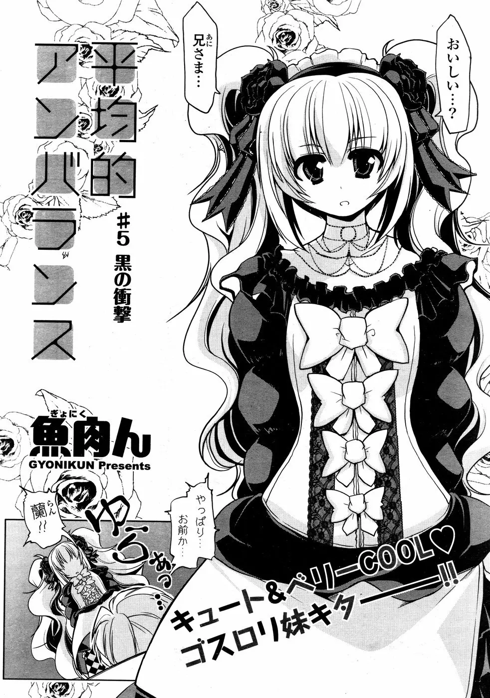 COMIC ポプリクラブ 2008年12月号 Page.72