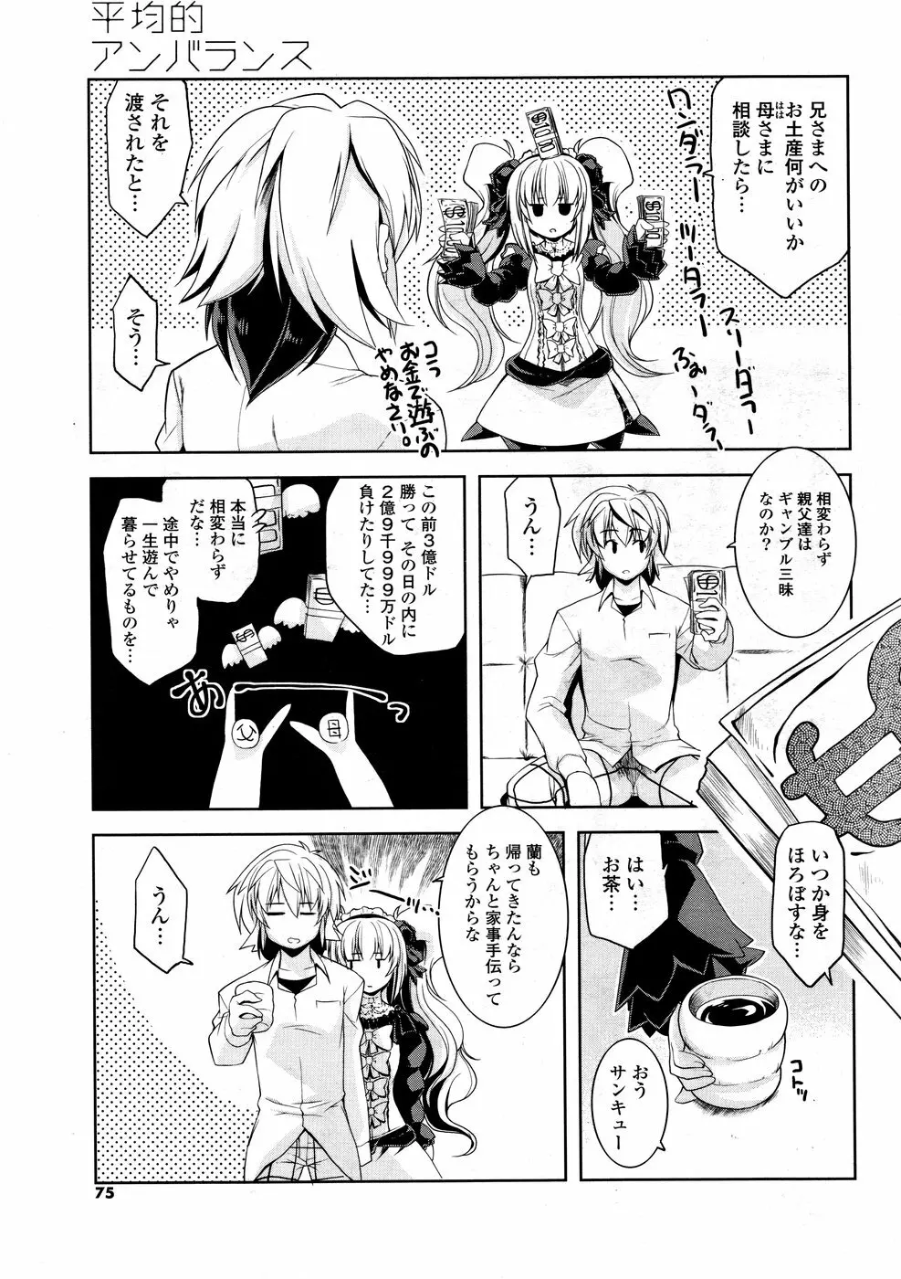 COMIC ポプリクラブ 2008年12月号 Page.75