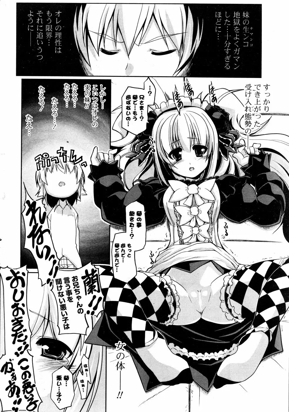 COMIC ポプリクラブ 2008年12月号 Page.84