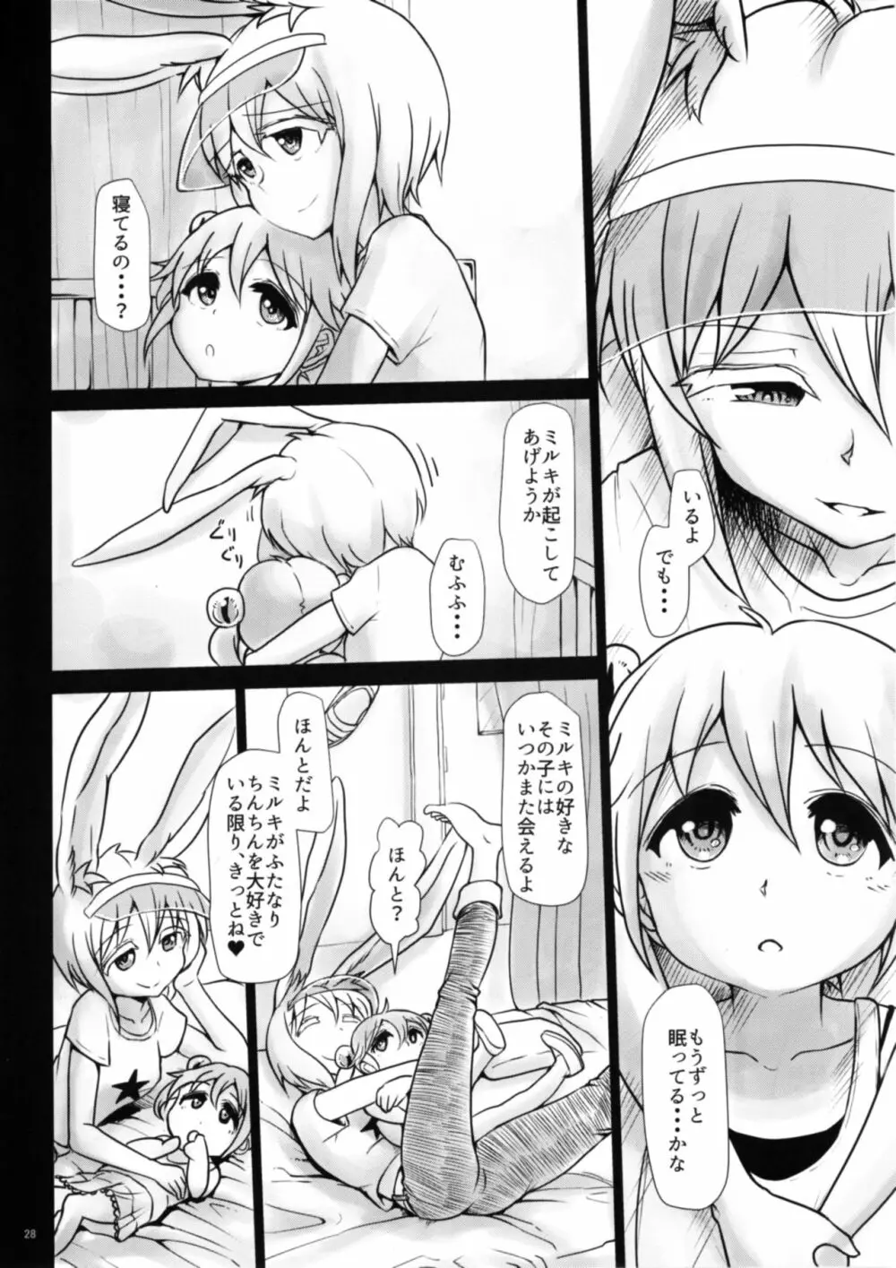 ふたなりっこエンジェル★オーバーキル Page.27