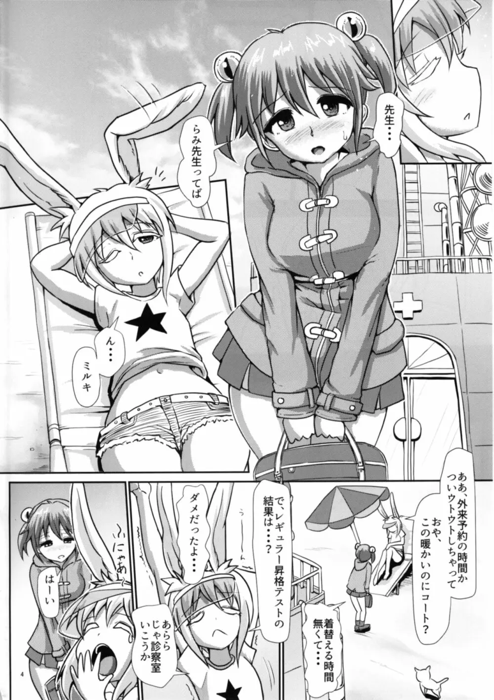 ふたなりっこエンジェル★オーバーキル Page.3