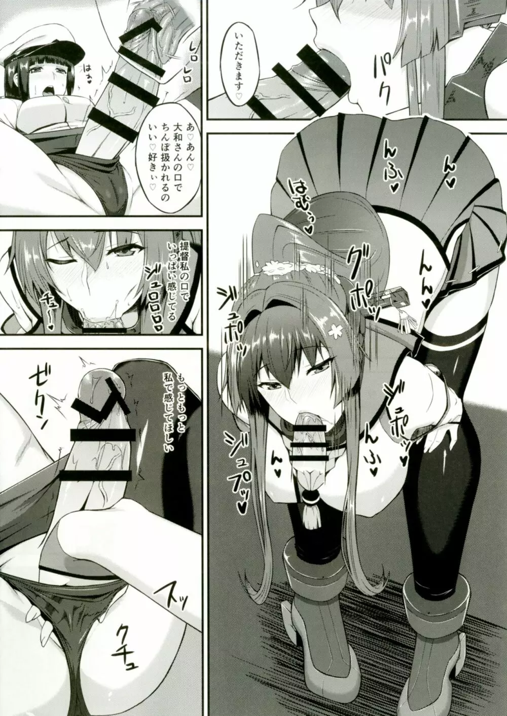 大和とふたなり提督 Page.10
