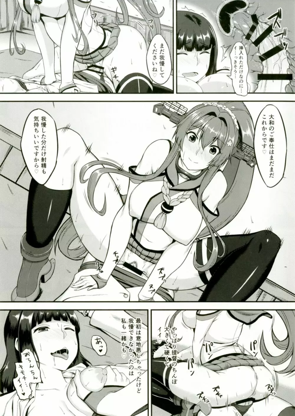 大和とふたなり提督 Page.15