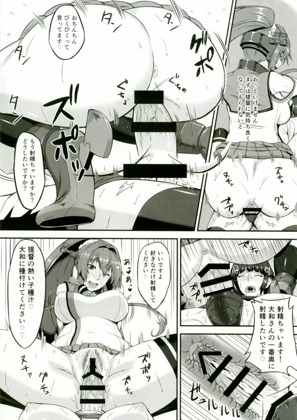 大和とふたなり提督 Page.16