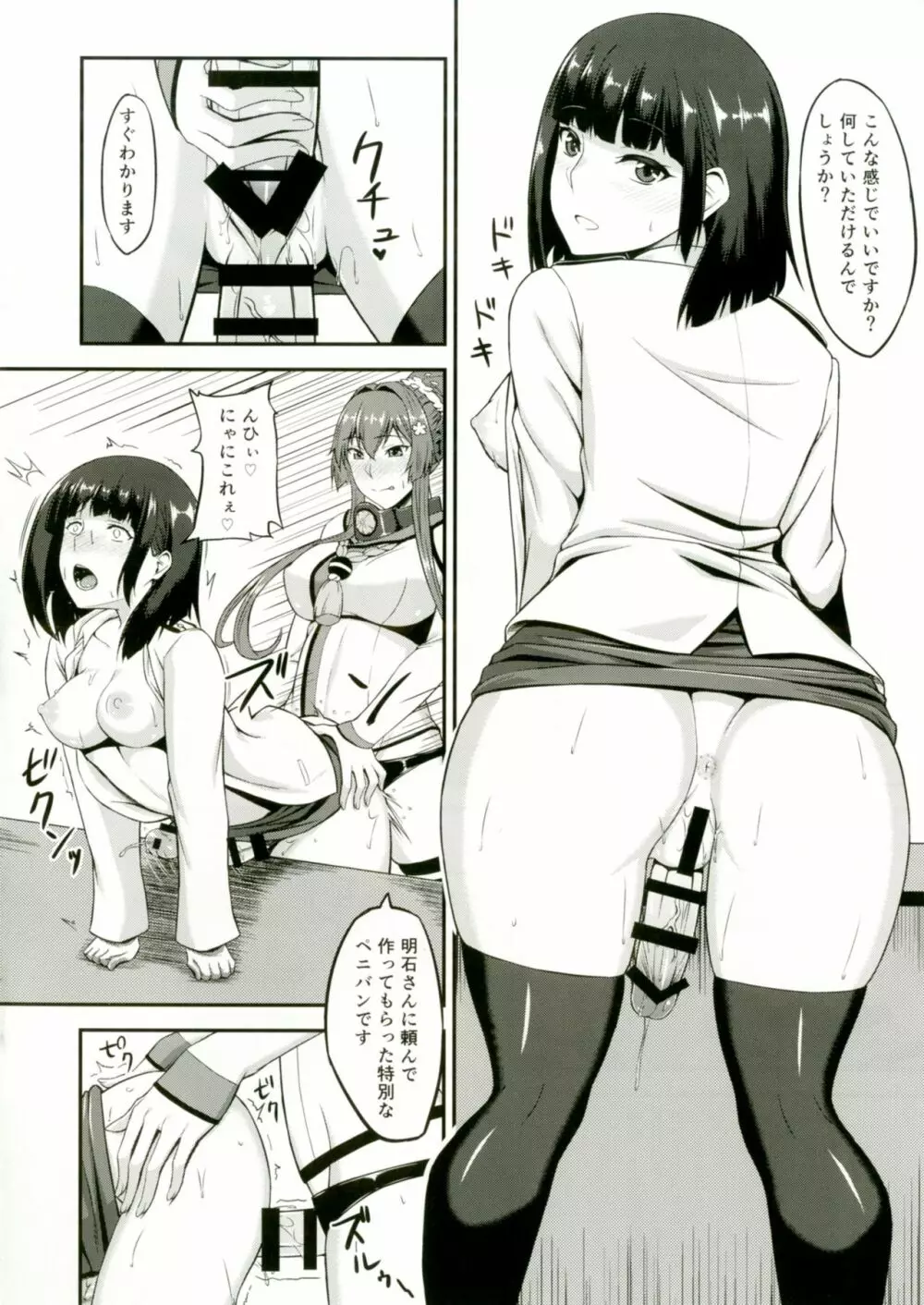 大和とふたなり提督 Page.18