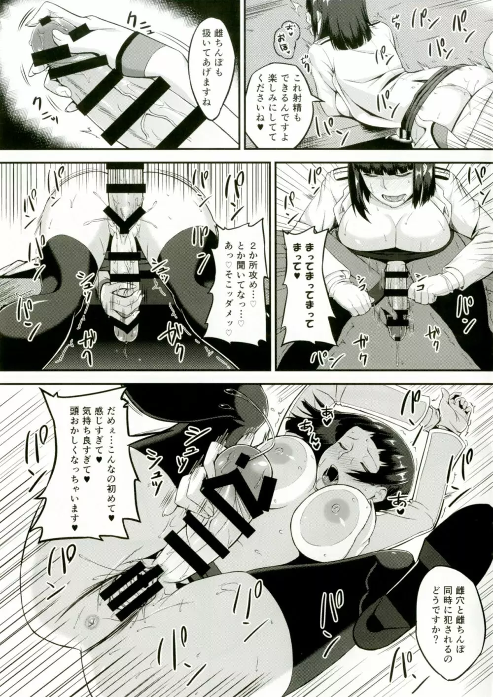 大和とふたなり提督 Page.19