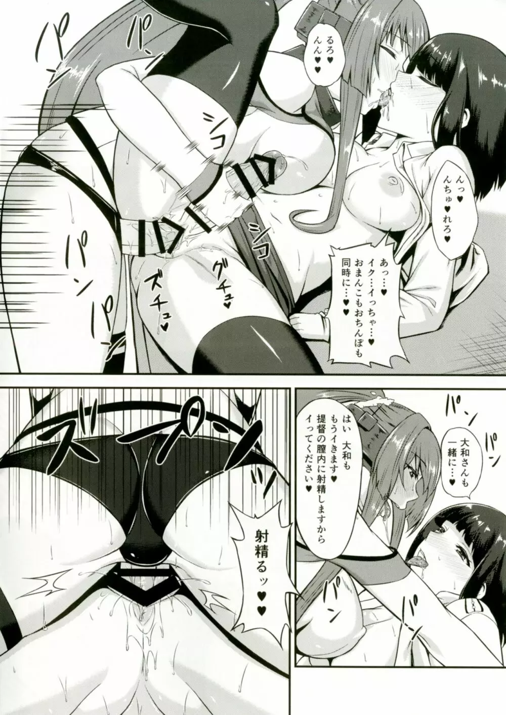 大和とふたなり提督 Page.20