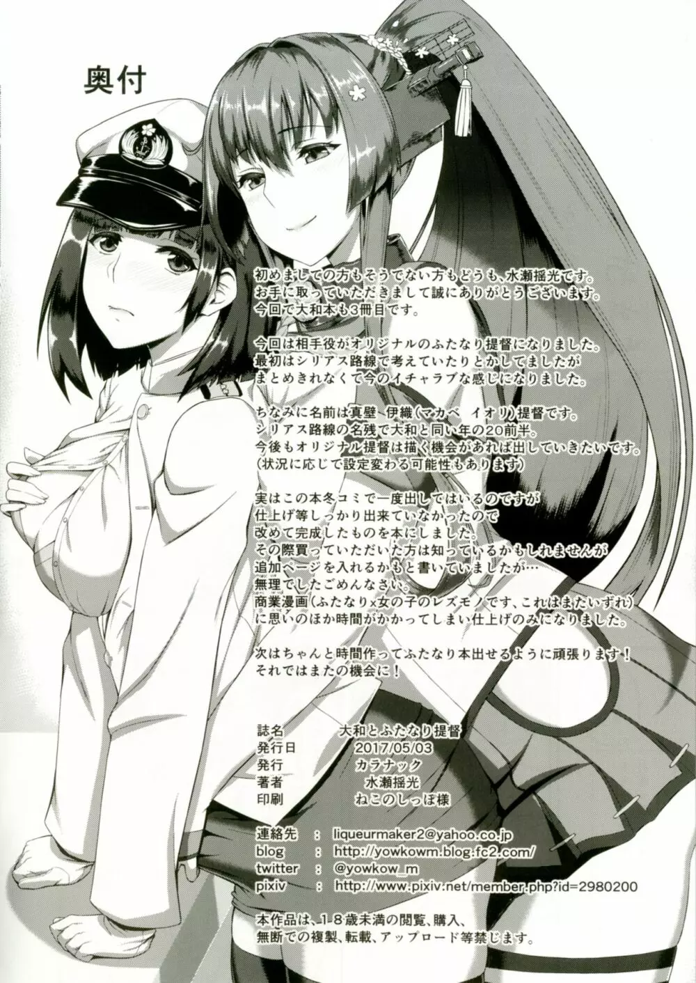 大和とふたなり提督 Page.22