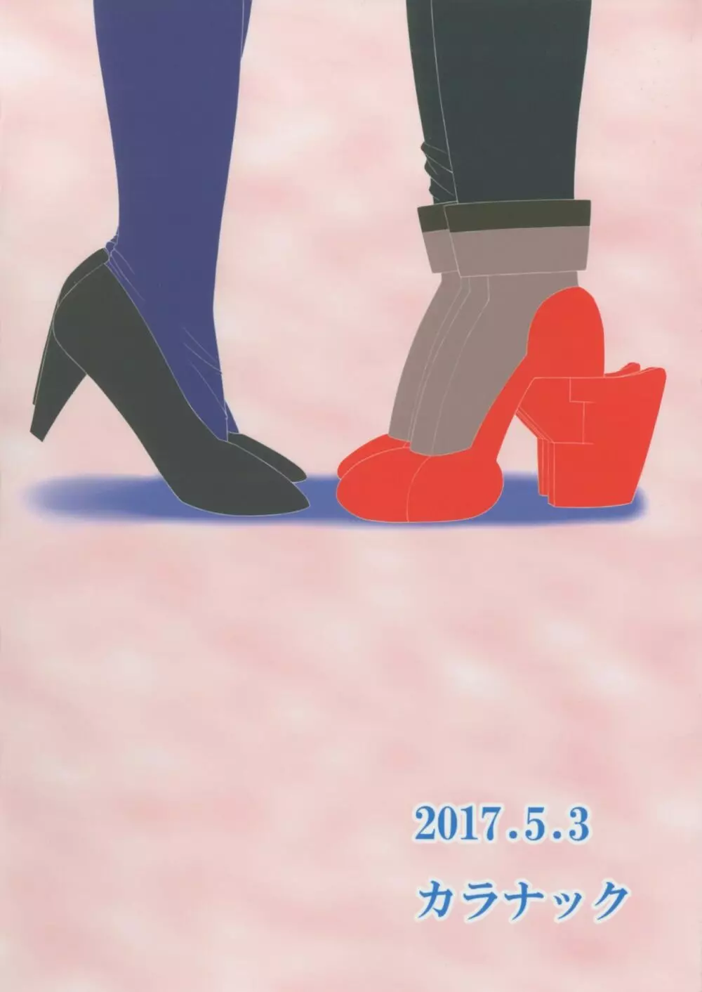 大和とふたなり提督 Page.23
