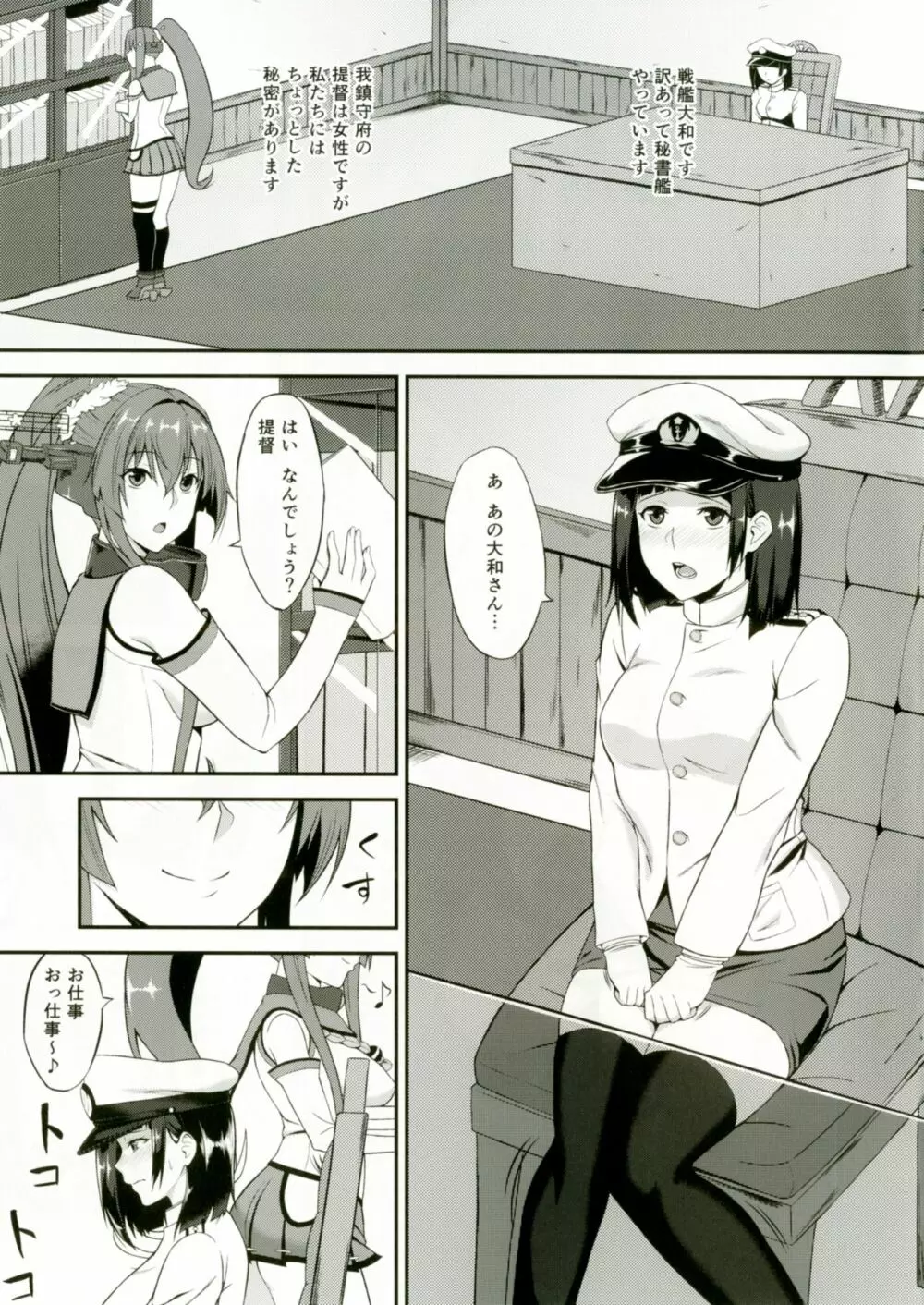 大和とふたなり提督 Page.3