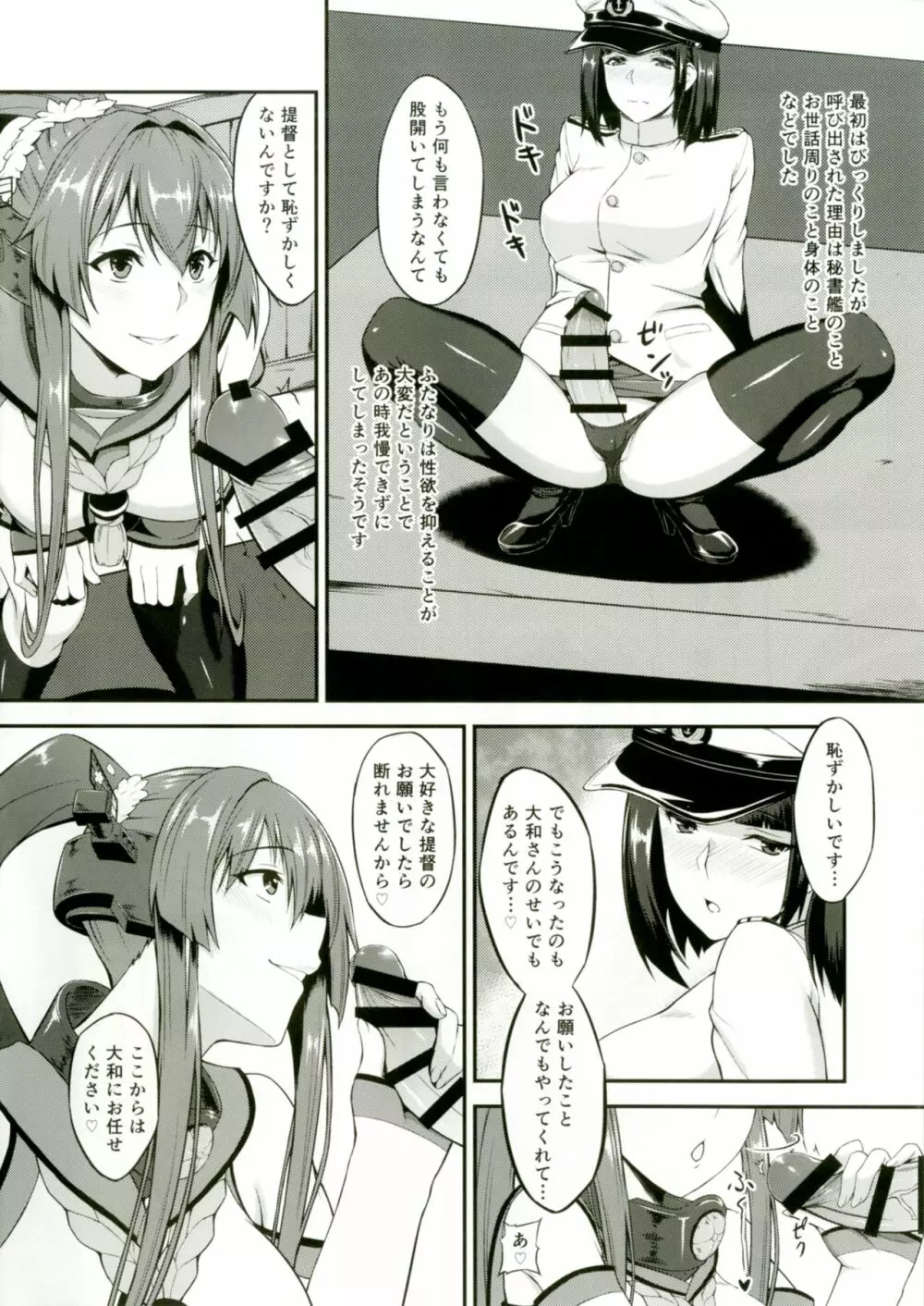 大和とふたなり提督 Page.8
