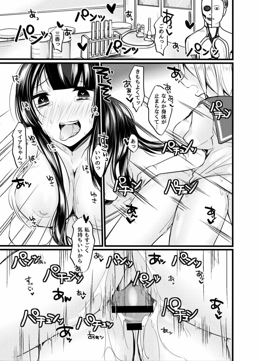 ふたなりの日 Page.20