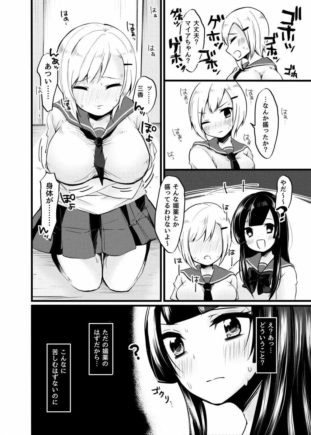 ふたなりの日 Page.5