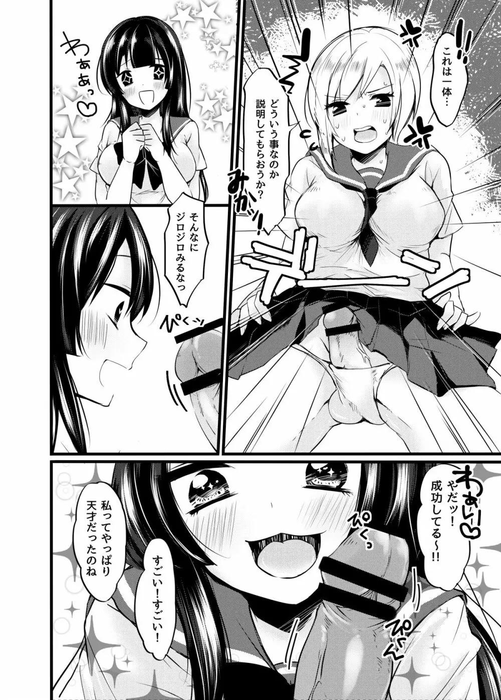 ふたなりの日 Page.7