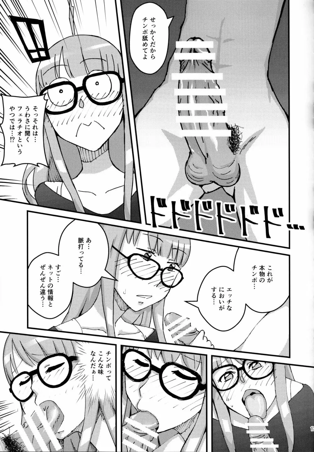 もし佐倉双葉ちゃんが盗聴オナニーしてるのがカレシにバレたら? Page.12