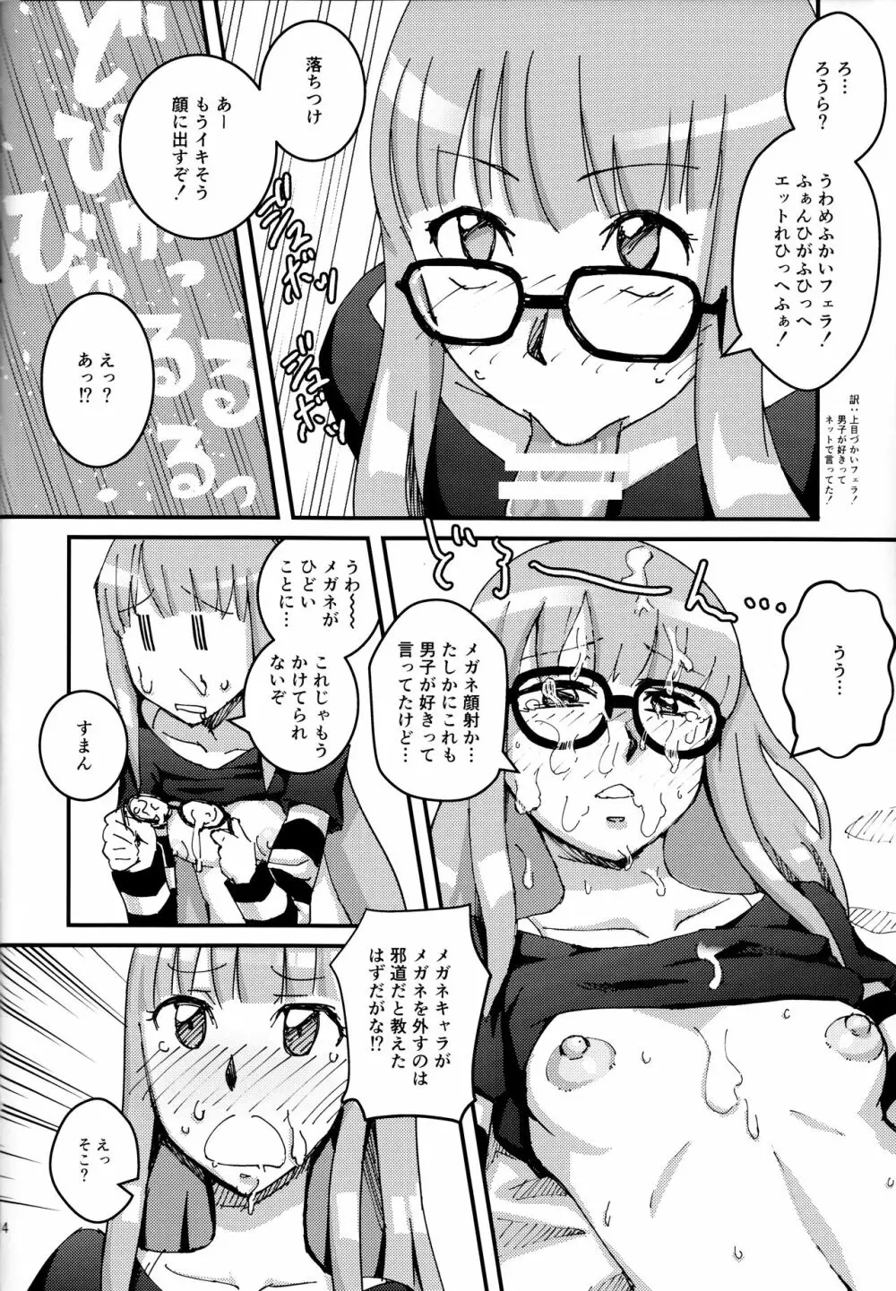 もし佐倉双葉ちゃんが盗聴オナニーしてるのがカレシにバレたら? Page.13