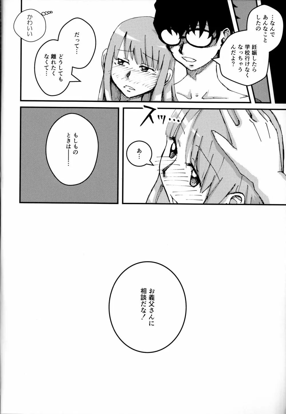 もし佐倉双葉ちゃんが盗聴オナニーしてるのがカレシにバレたら? Page.19