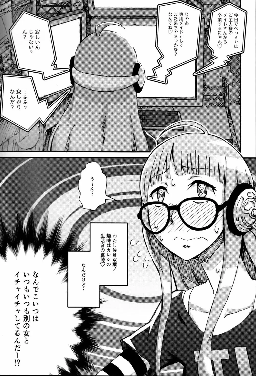 もし佐倉双葉ちゃんが盗聴オナニーしてるのがカレシにバレたら? Page.2