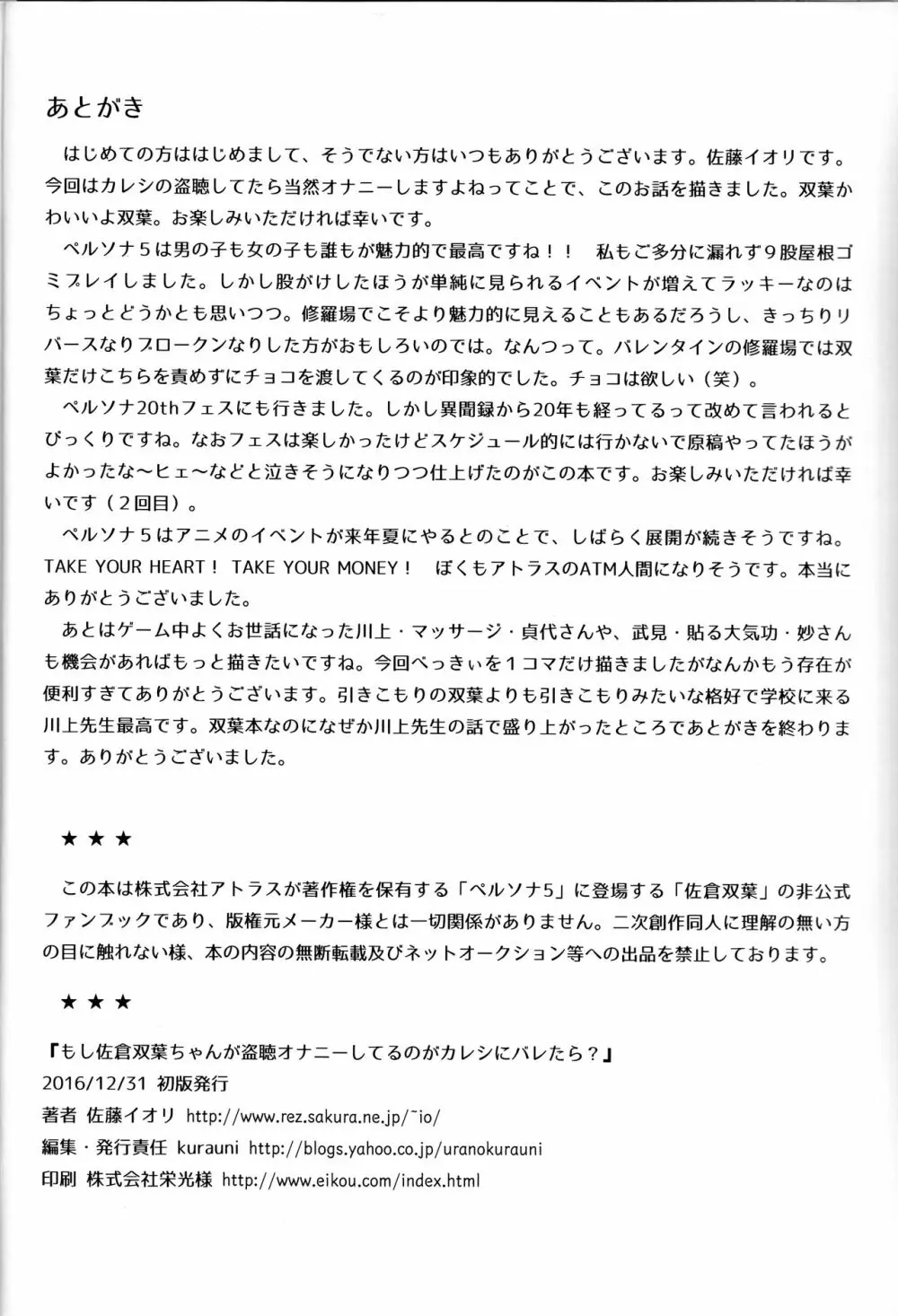 もし佐倉双葉ちゃんが盗聴オナニーしてるのがカレシにバレたら? Page.21