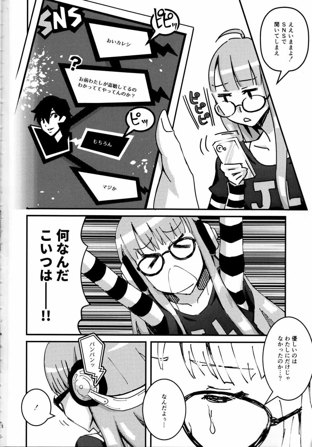 もし佐倉双葉ちゃんが盗聴オナニーしてるのがカレシにバレたら? Page.3