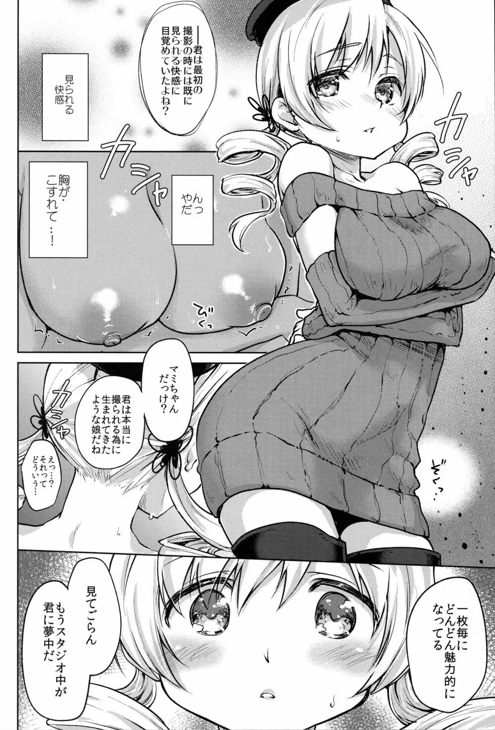 出会って三秒で即ハメ!巴◯ミ Page.10