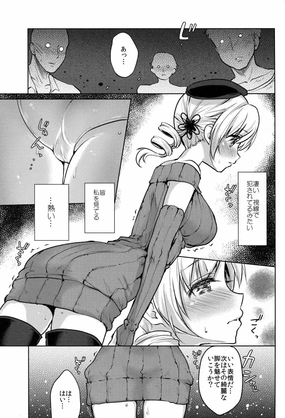 出会って三秒で即ハメ!巴◯ミ Page.11