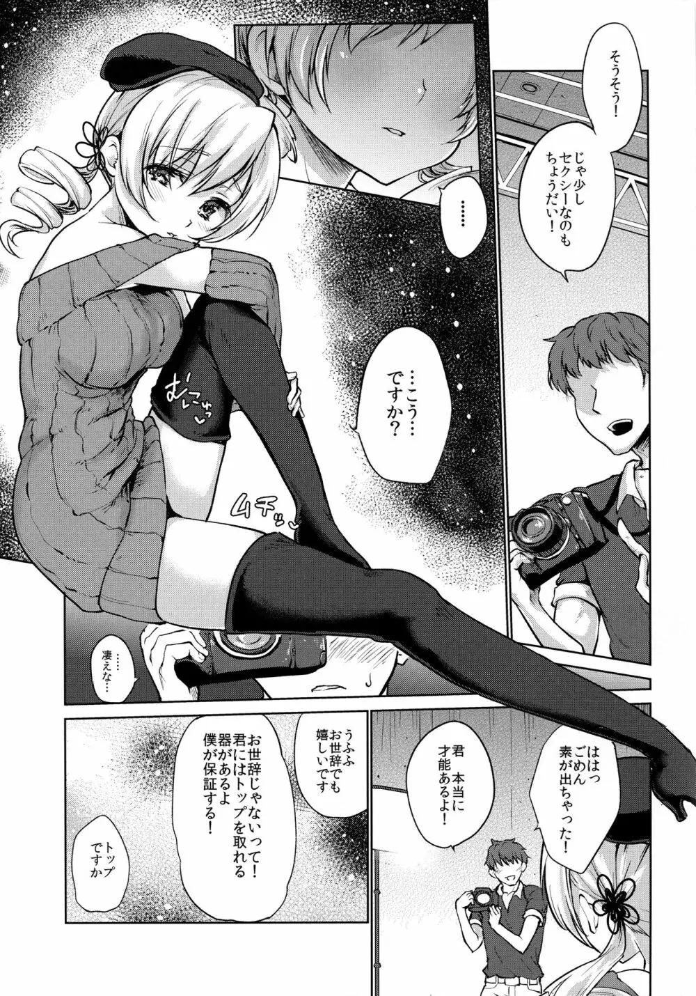 出会って三秒で即ハメ!巴◯ミ Page.7