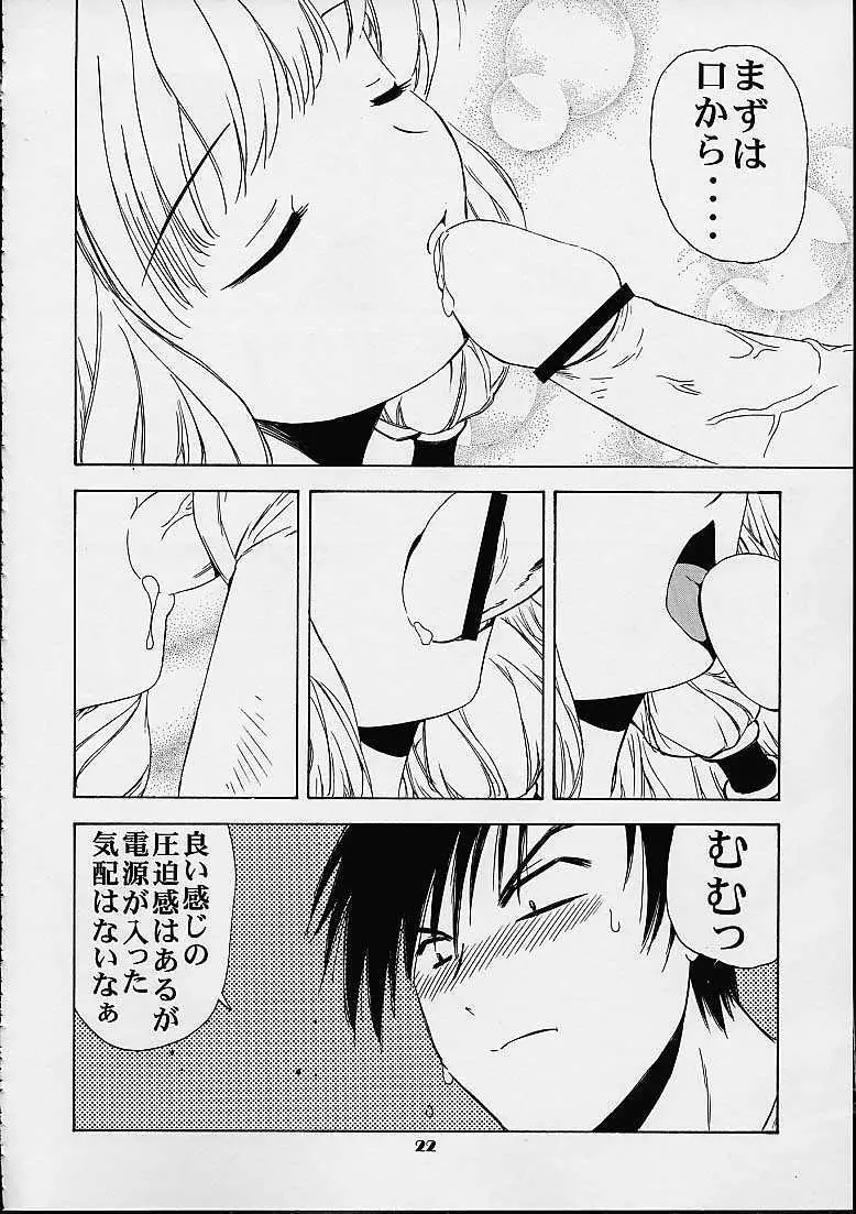 朧 Page.21