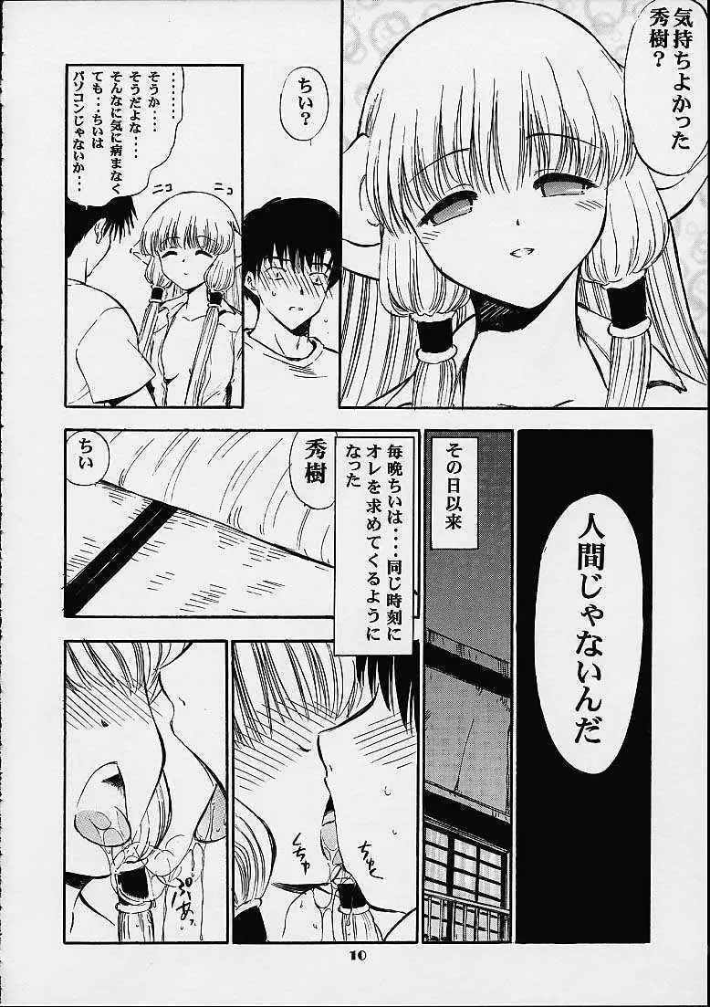 朧 Page.9