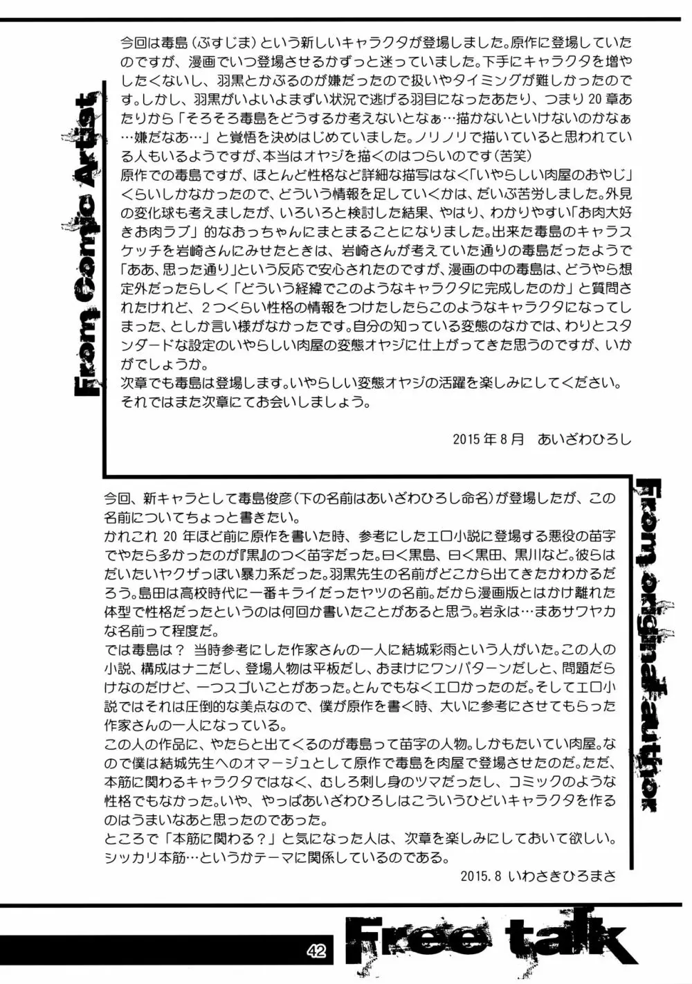 詩織第二十二章 壊れた心 Page.40