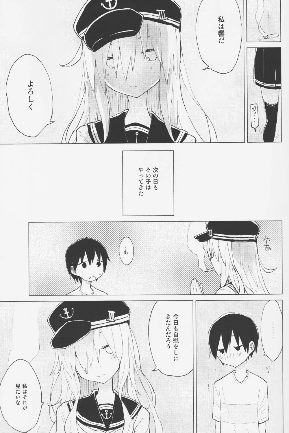 響おねえちゃんと。 Page.10