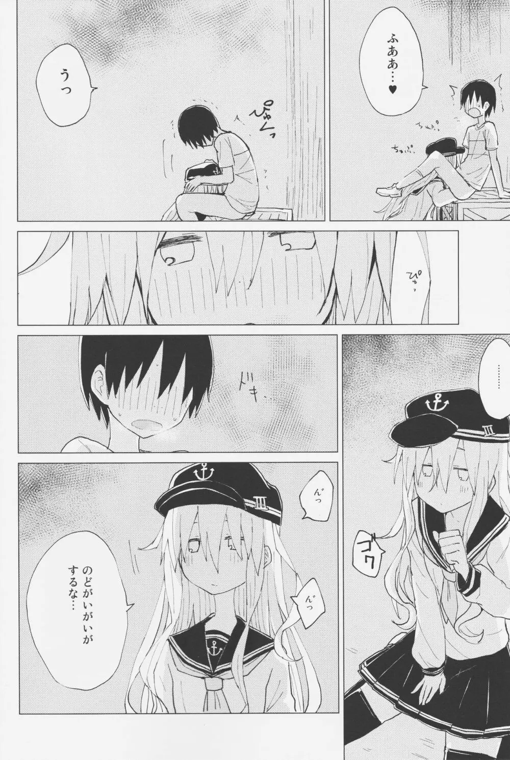 響おねえちゃんと。 Page.17