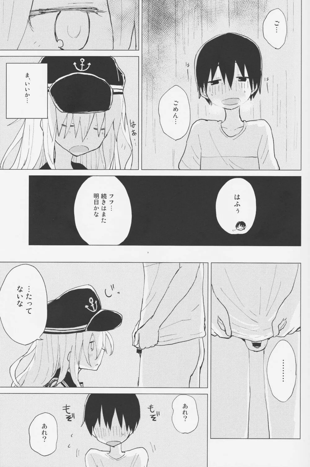 響おねえちゃんと。 Page.18