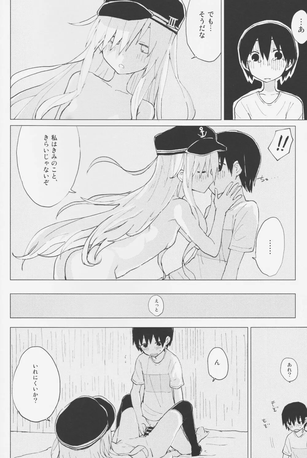 響おねえちゃんと。 Page.21