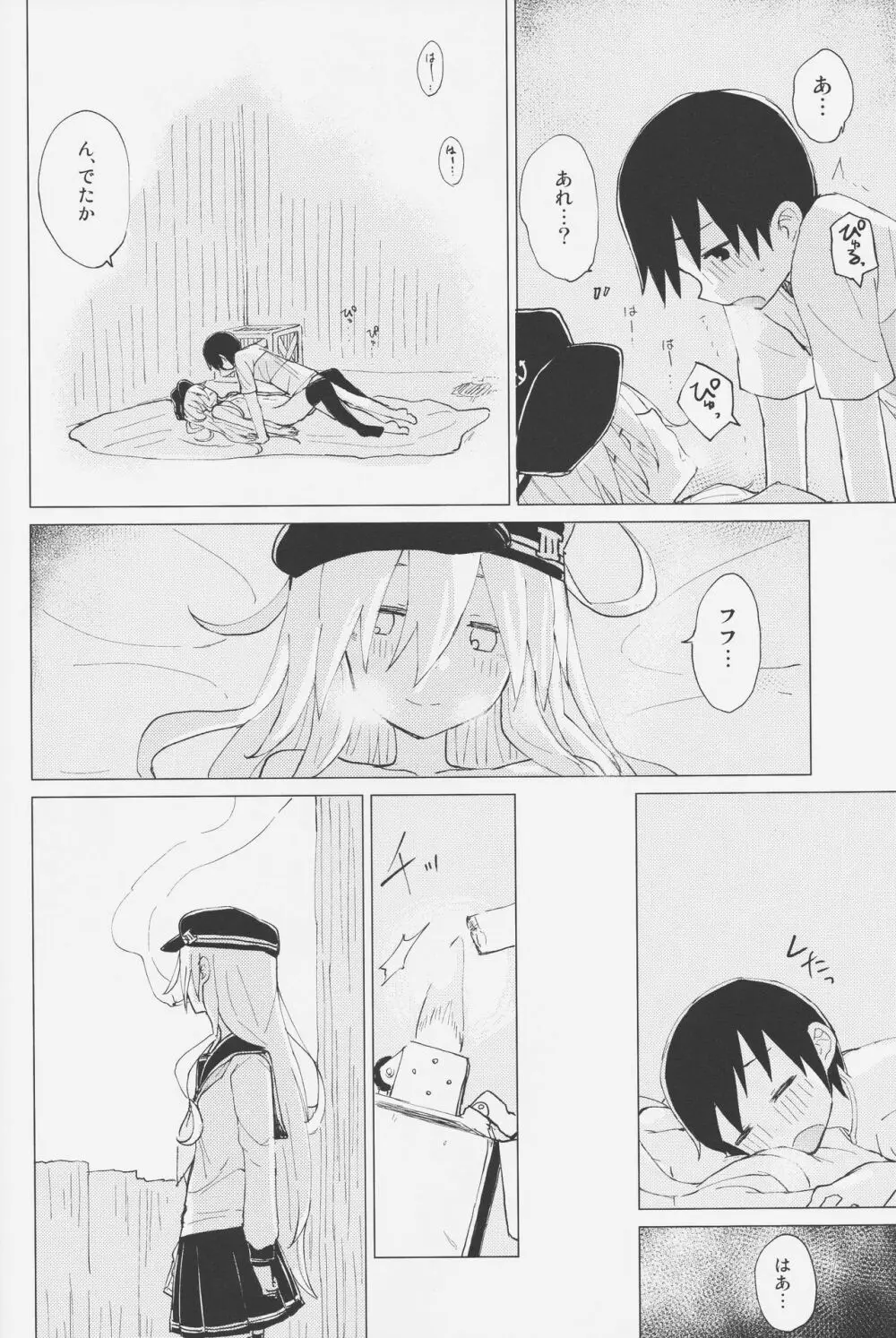 響おねえちゃんと。 Page.25