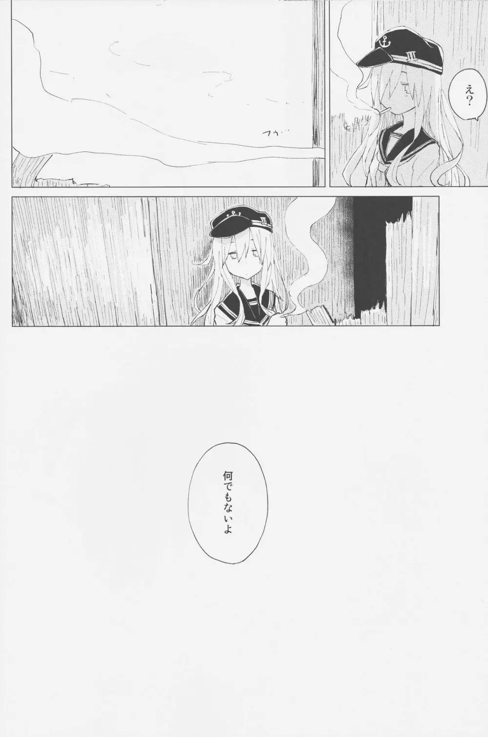 響おねえちゃんと。 Page.27