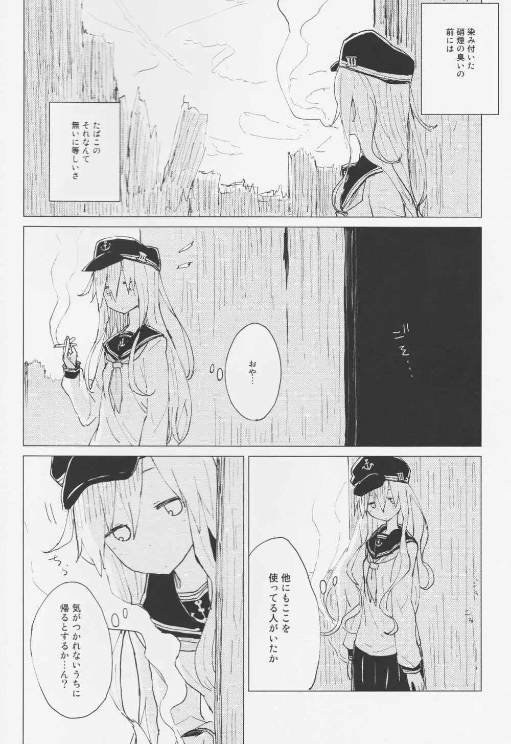 響おねえちゃんと。 Page.3