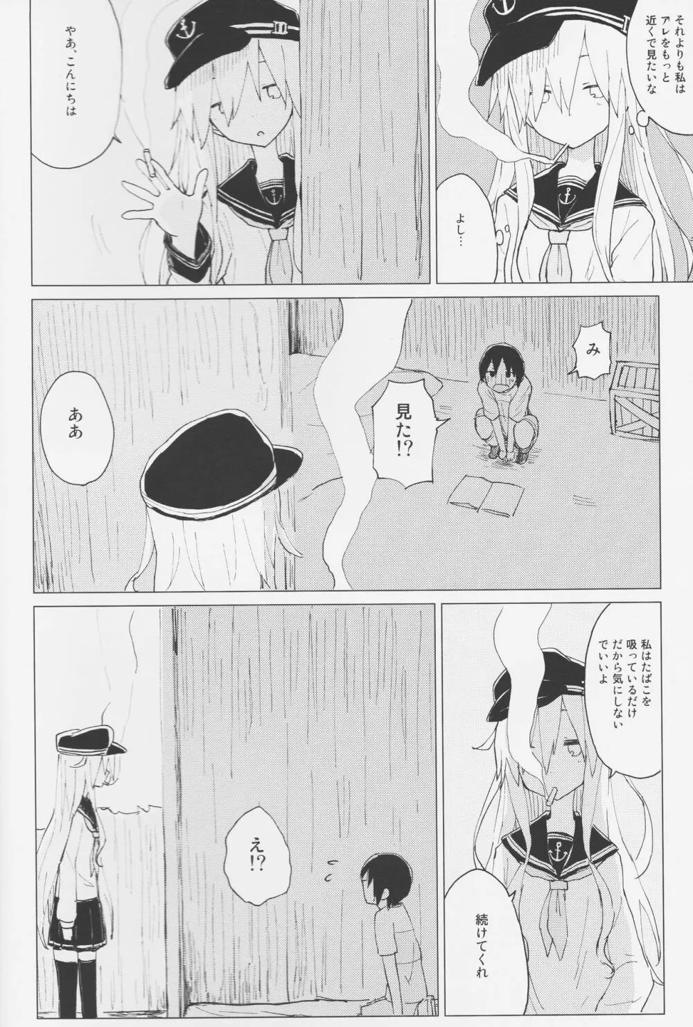 響おねえちゃんと。 Page.7