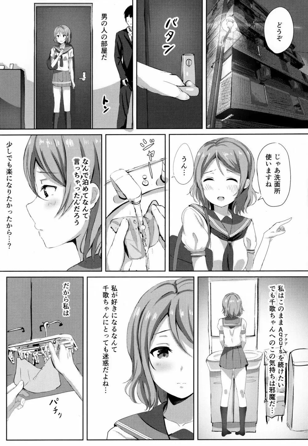 一夜の嫉妬曜日 Page.10