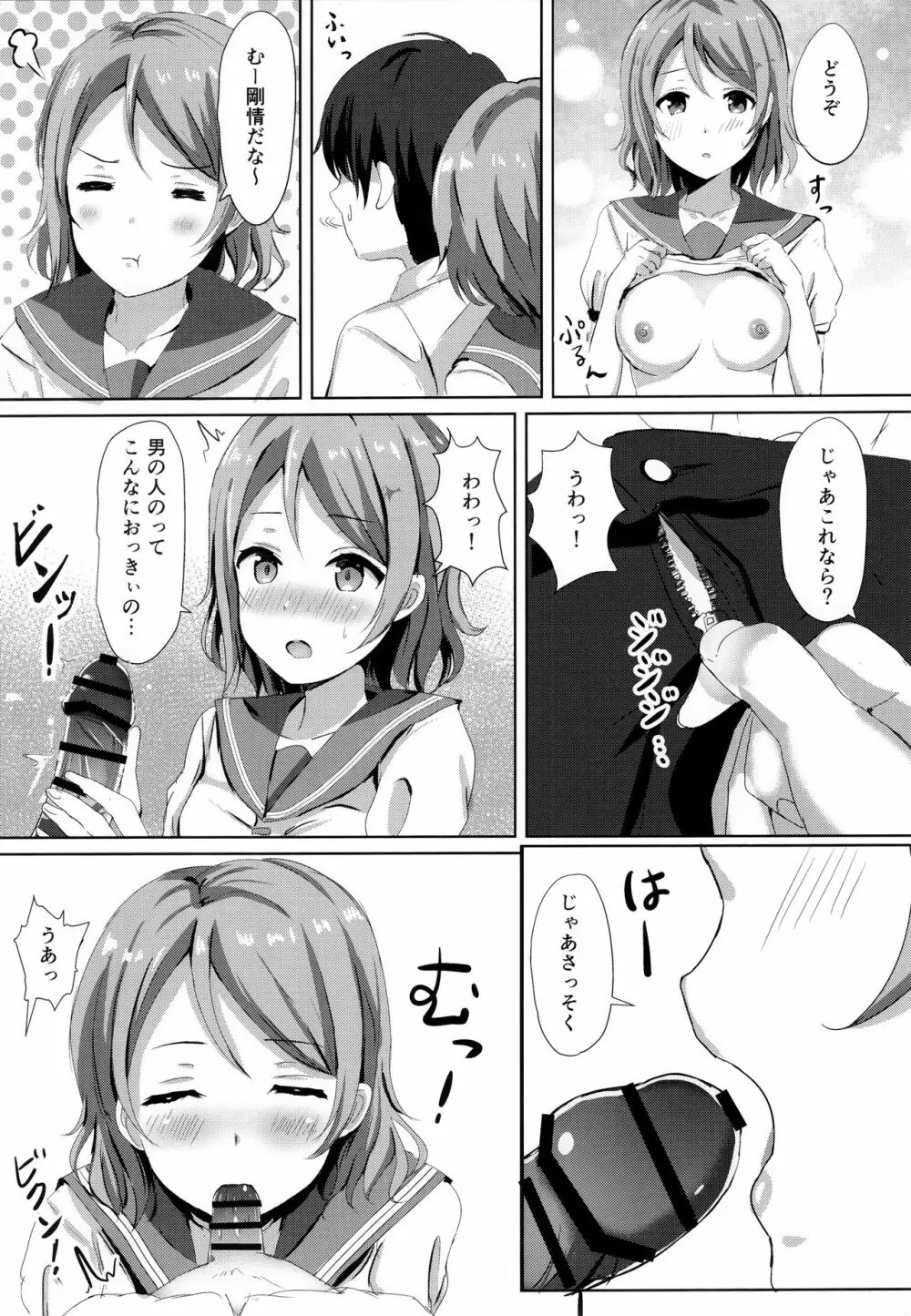 一夜の嫉妬曜日 Page.12