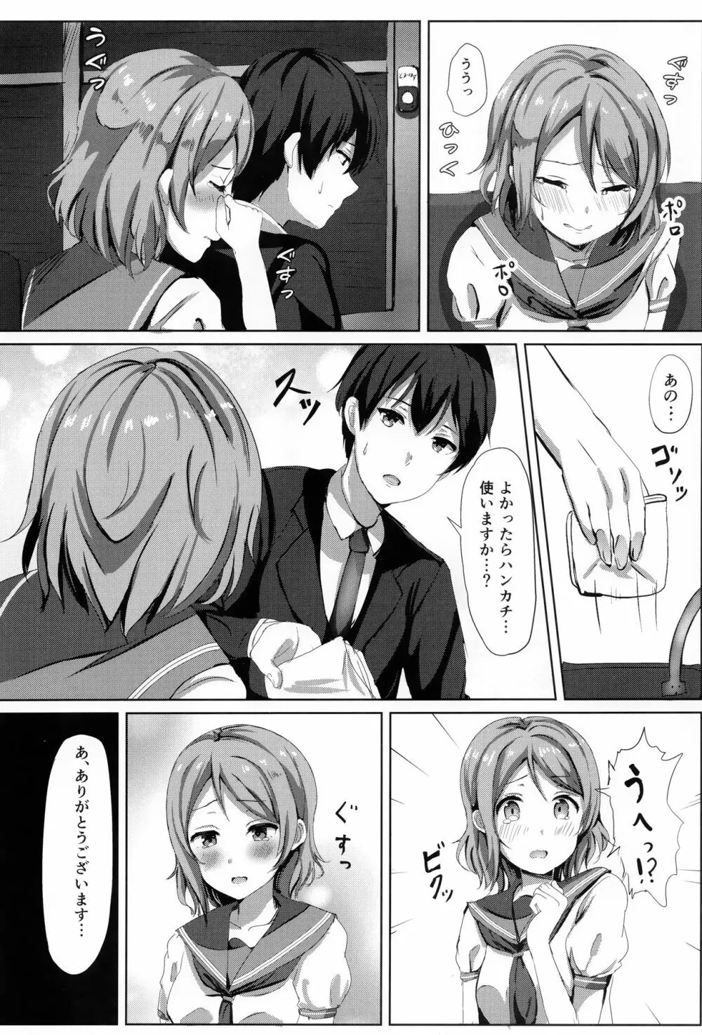 一夜の嫉妬曜日 Page.7