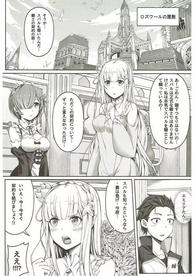 自称騎士道 Page.7