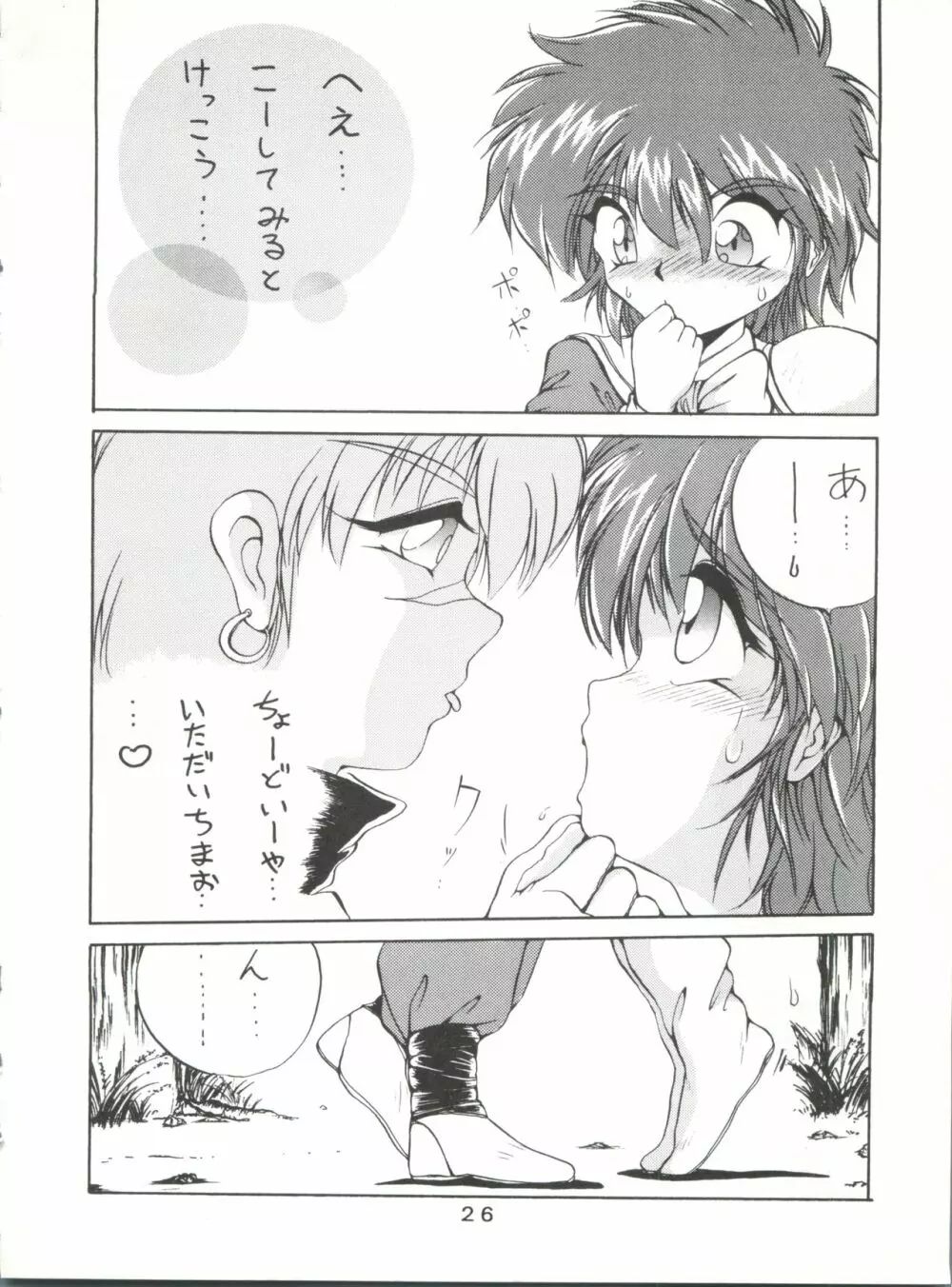 失禁ぱんつ 13 Page.26