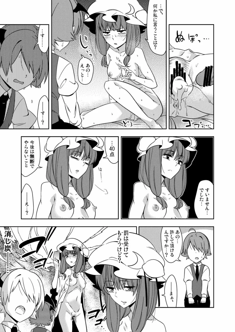 お身体に触りますよパチュリー様 Page.26