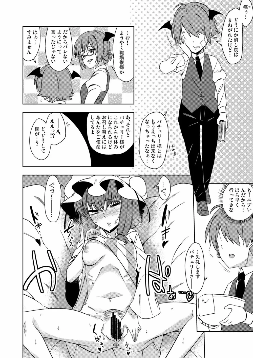 お身体に触りますよパチュリー様 Page.27