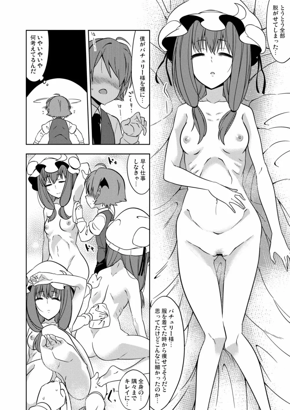 お身体に触りますよパチュリー様 Page.5